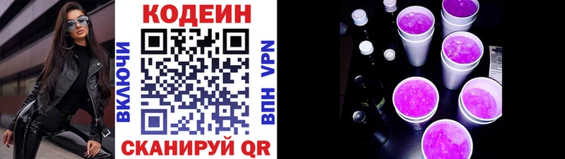 Codein напиток Lean (лин)  купить закладку  Фрязино 